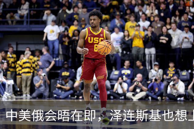 中美俄会晤在即，泽连斯基也想上桌，中方的回应很干脆